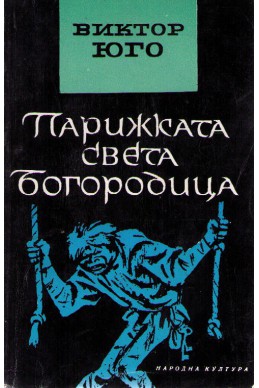 Парижката Света Богородица